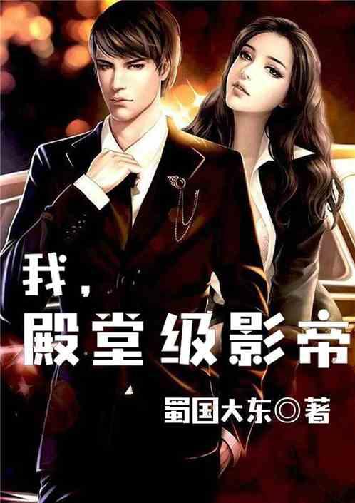 娱乐圈的吃瓜影帝免费小说,娱乐圈幕后风云录